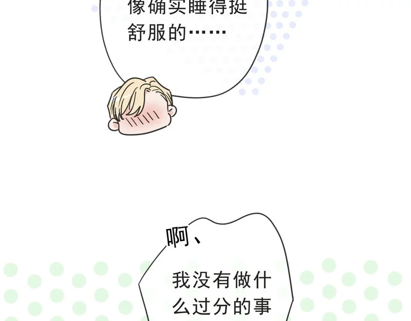 番外03 迟来的告白（中） 第86页