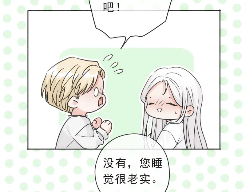 番外03 迟来的告白（中） 第87页