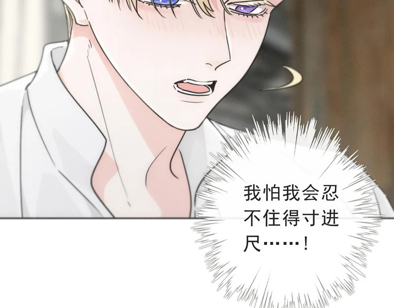 番外03 迟来的告白（中） 第92页