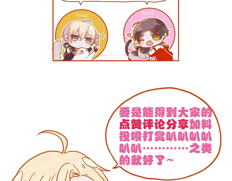 番外03 迟来的告白（中） 第98页
