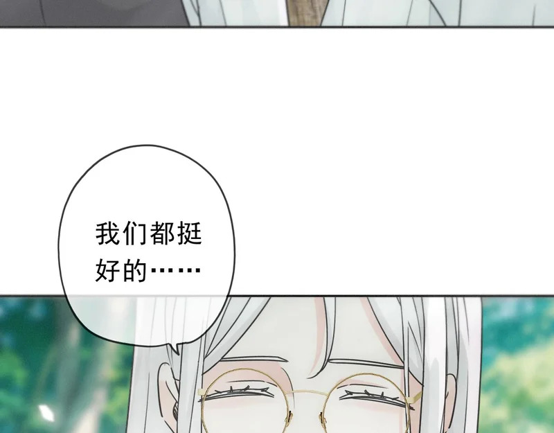 番外04 迟到的告白（下） 第8页