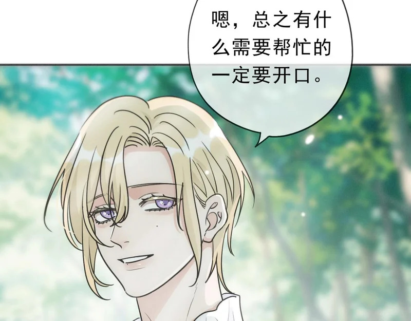 番外04 迟到的告白（下） 第10页