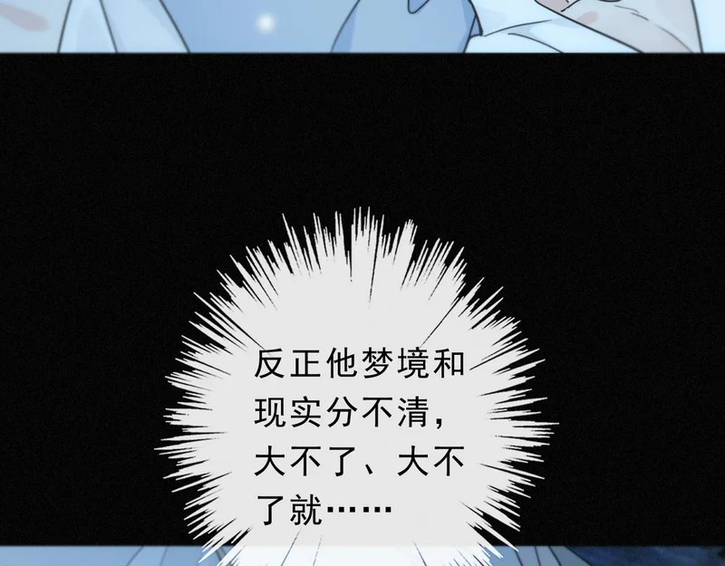 番外04 迟到的告白（下） 第42页