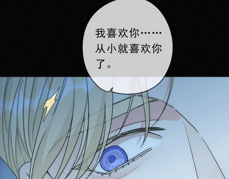 番外04 迟到的告白（下） 第44页