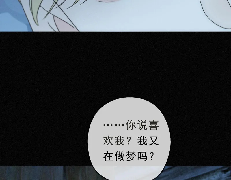 番外04 迟到的告白（下） 第45页