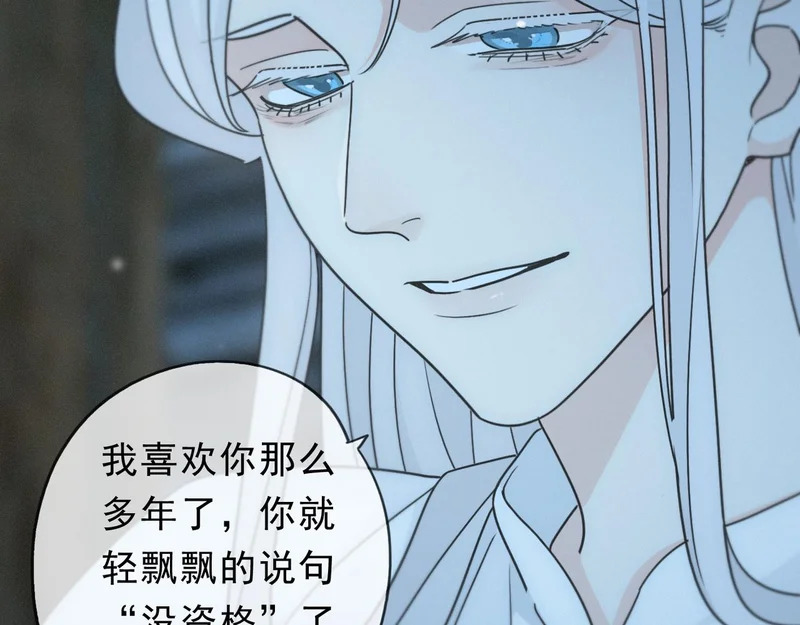 番外04 迟到的告白（下） 第51页