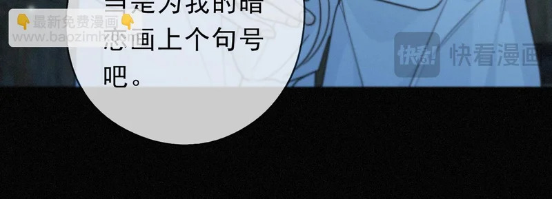 番外04 迟到的告白（下） 第69页