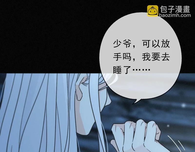 番外04 迟到的告白（下） 第70页