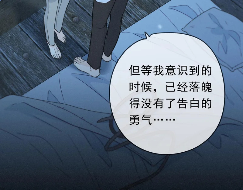番外04 迟到的告白（下） 第78页
