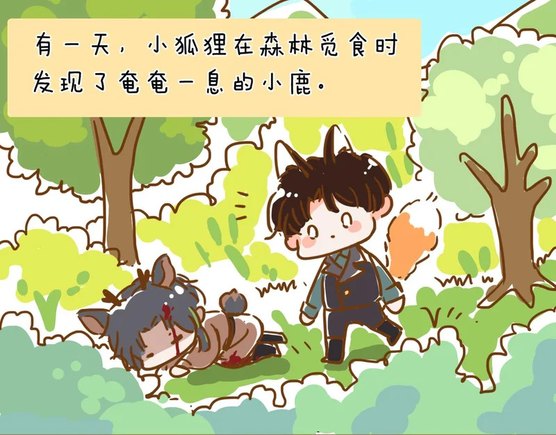 困兽小剧场11 第3页