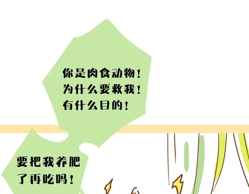 困兽小剧场11 第8页
