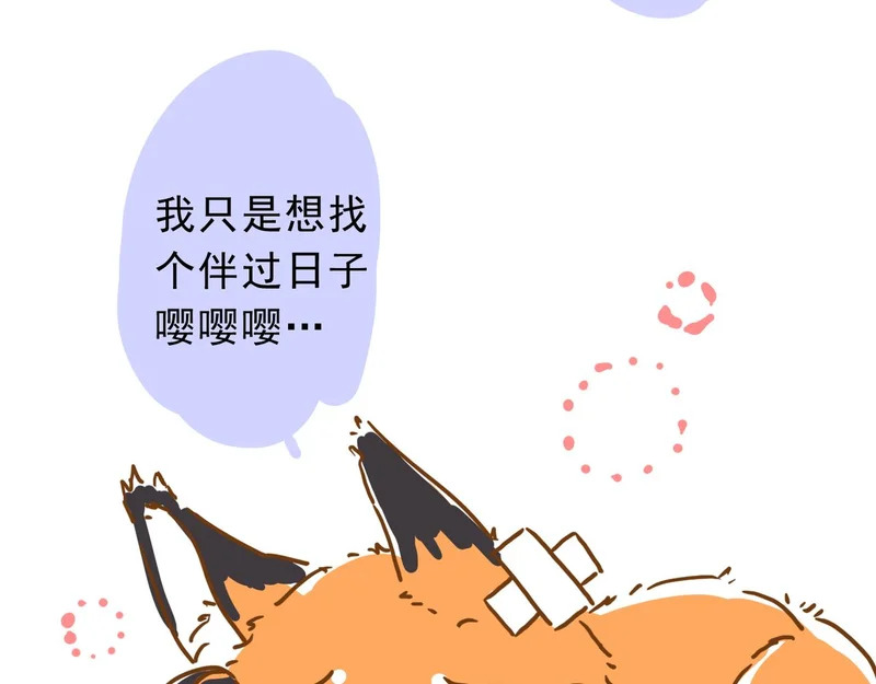 困兽小剧场11 第10页