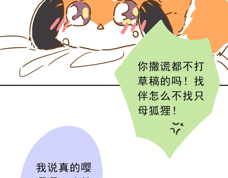 困兽小剧场11 第11页