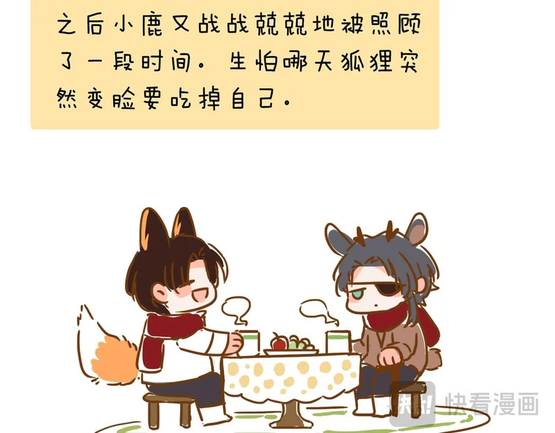 困兽小剧场11 第14页