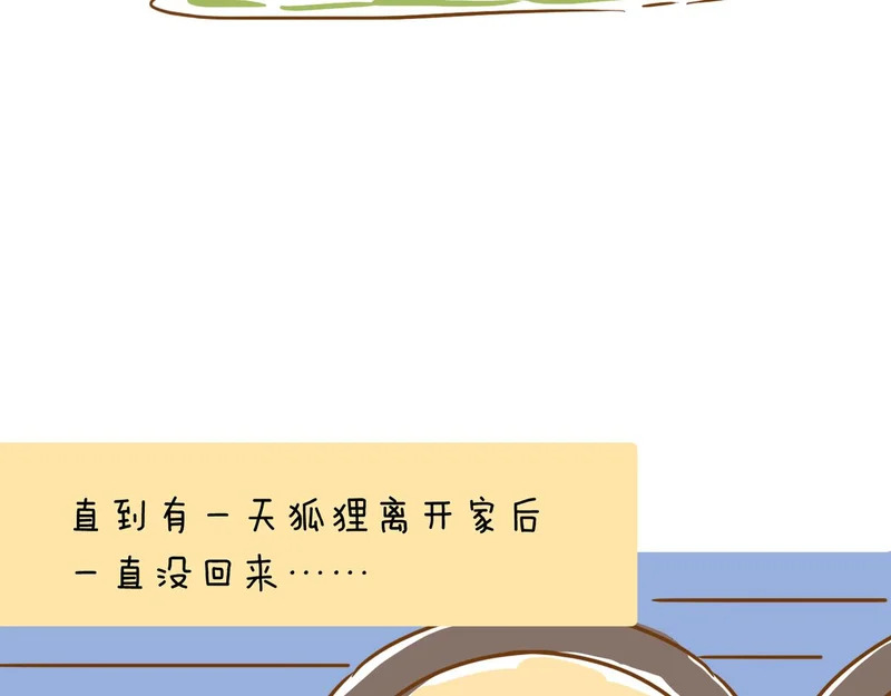 困兽小剧场11 第15页