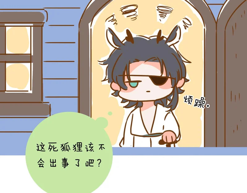 困兽小剧场11 第16页