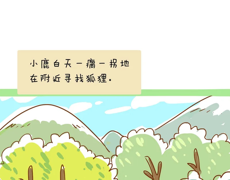 困兽小剧场11 第18页