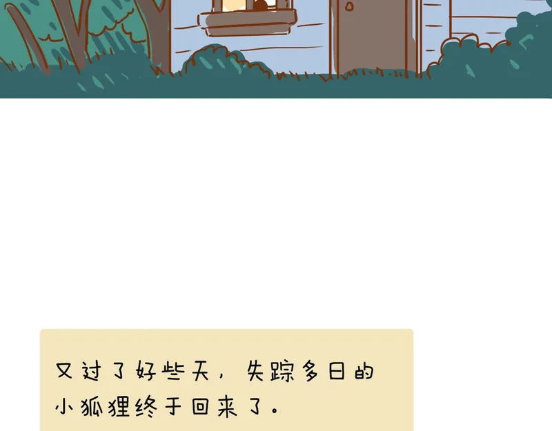 困兽小剧场11 第21页