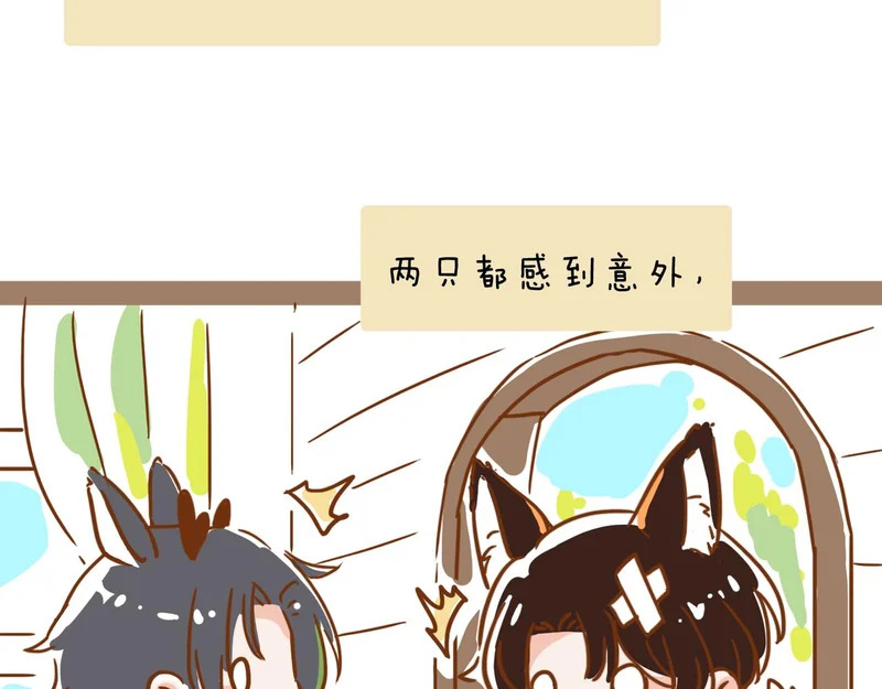困兽小剧场11 第22页
