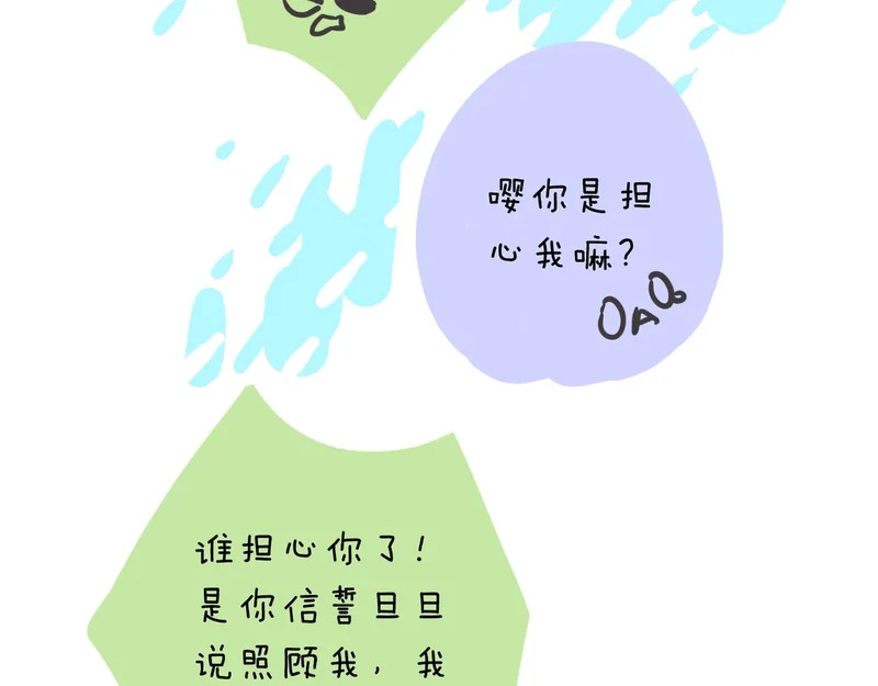 困兽小剧场11 第24页