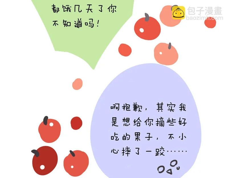 困兽小剧场11 第25页