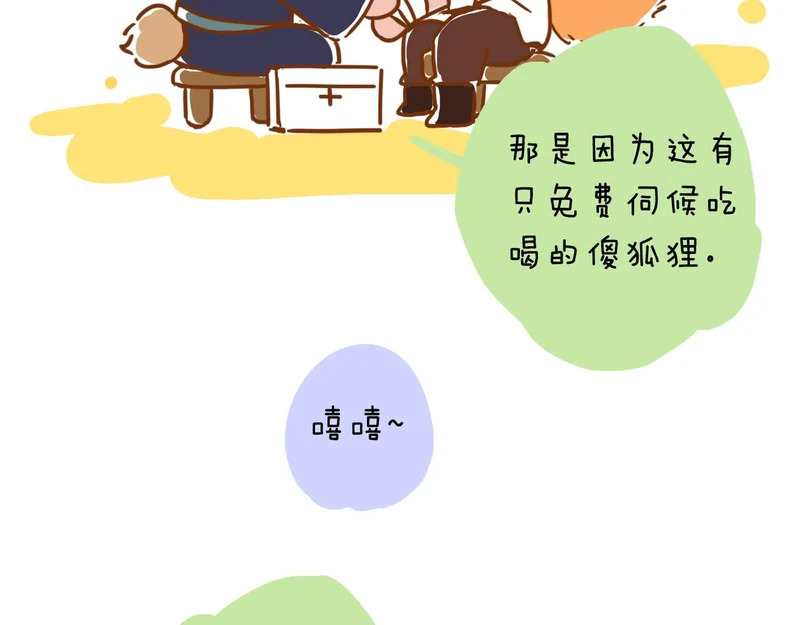 困兽小剧场11 第30页
