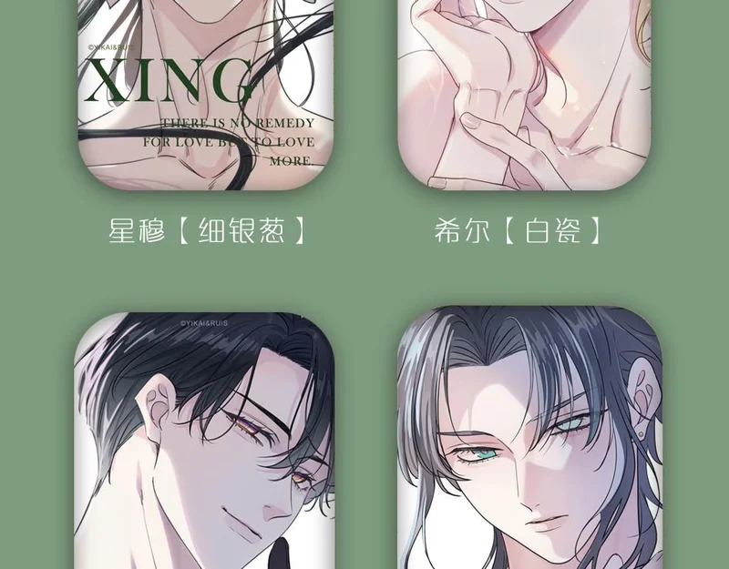 困兽二周年婚谷 第4页