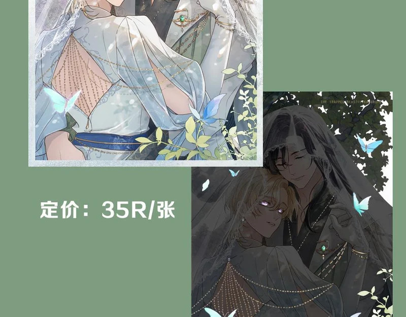 困兽二周年婚谷 第11页