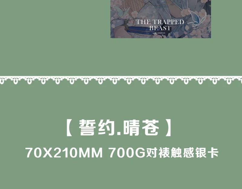 困兽二周年婚谷 第14页