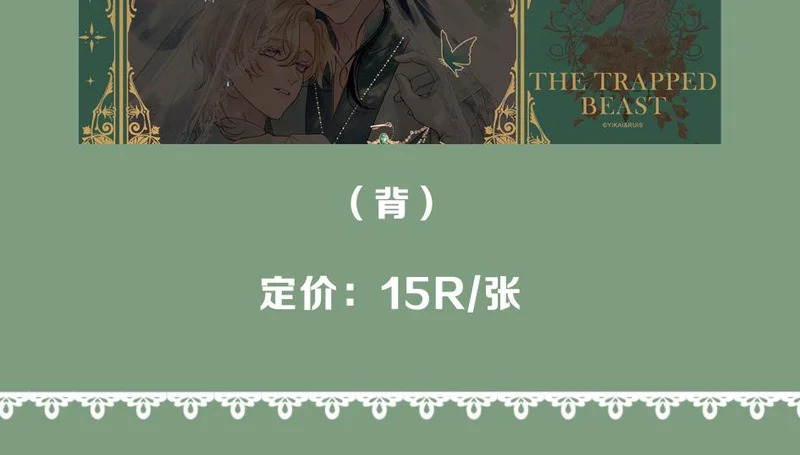 困兽二周年婚谷 第17页