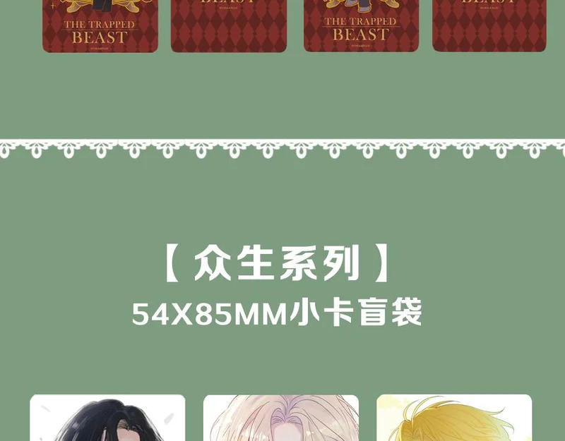 困兽二周年婚谷 第29页
