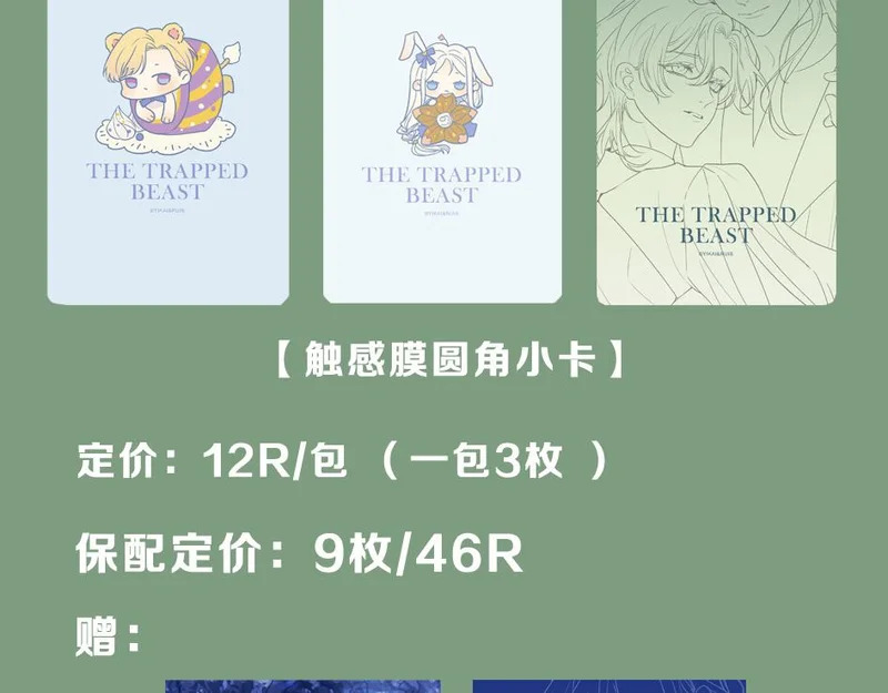 困兽二周年婚谷 第33页