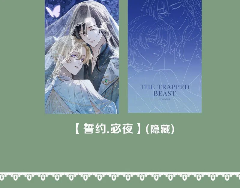 困兽二周年婚谷 第34页