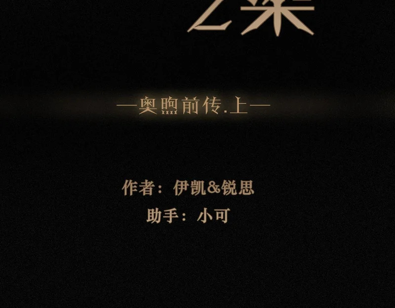 番外05 奥煦前传（上） 第4页