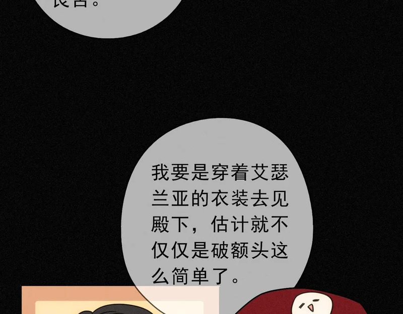 番外05 奥煦前传（上） 第49页