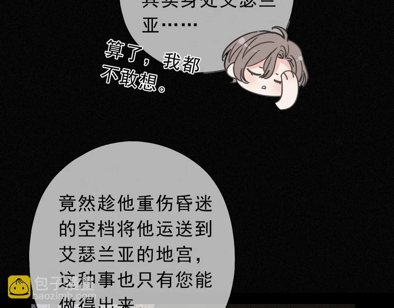 番外05 奥煦前传（上） 第51页