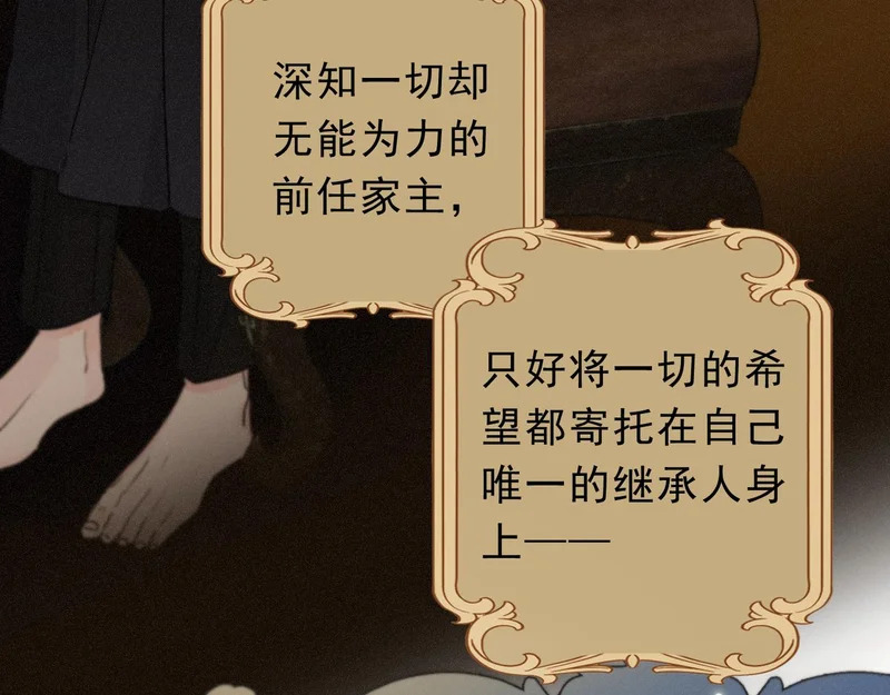 番外05 奥煦前传（上） 第68页