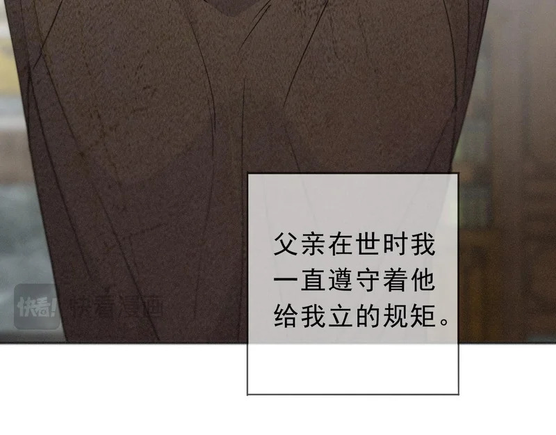 番外05 奥煦前传（上） 第79页