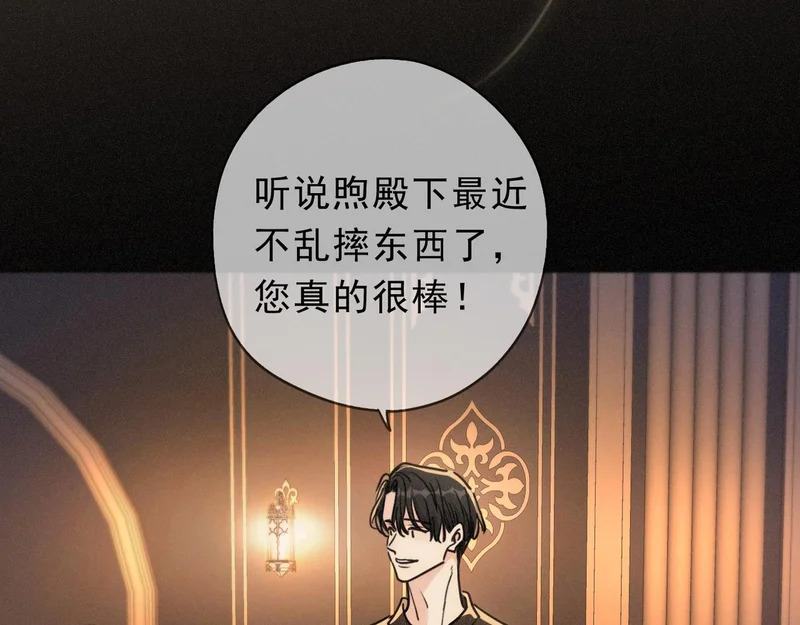 番外05 奥煦前传（上） 第89页