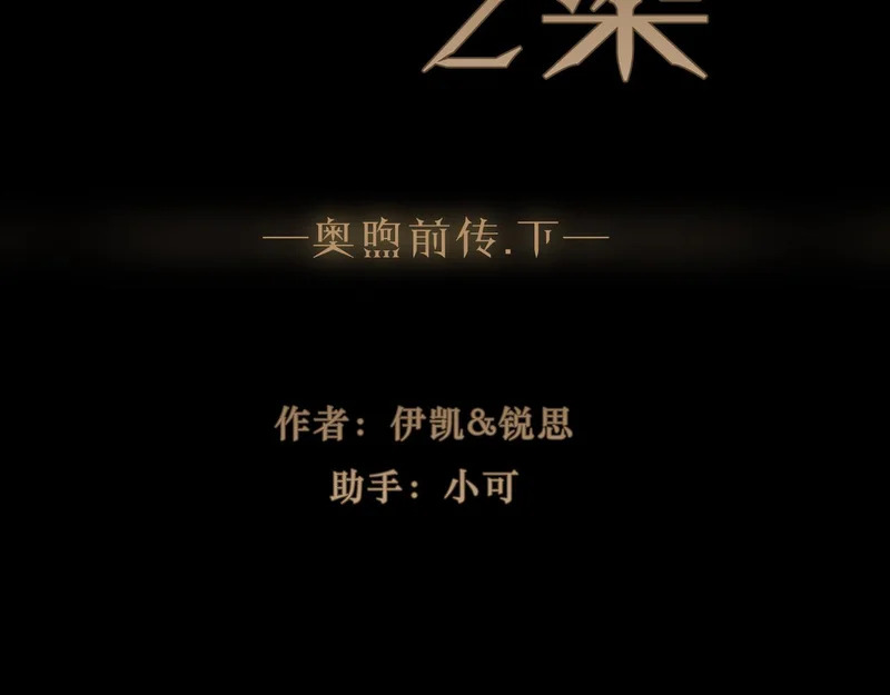 番外06 奥煦前传（下） 第4页