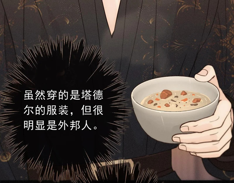 番外06 奥煦前传（下） 第17页