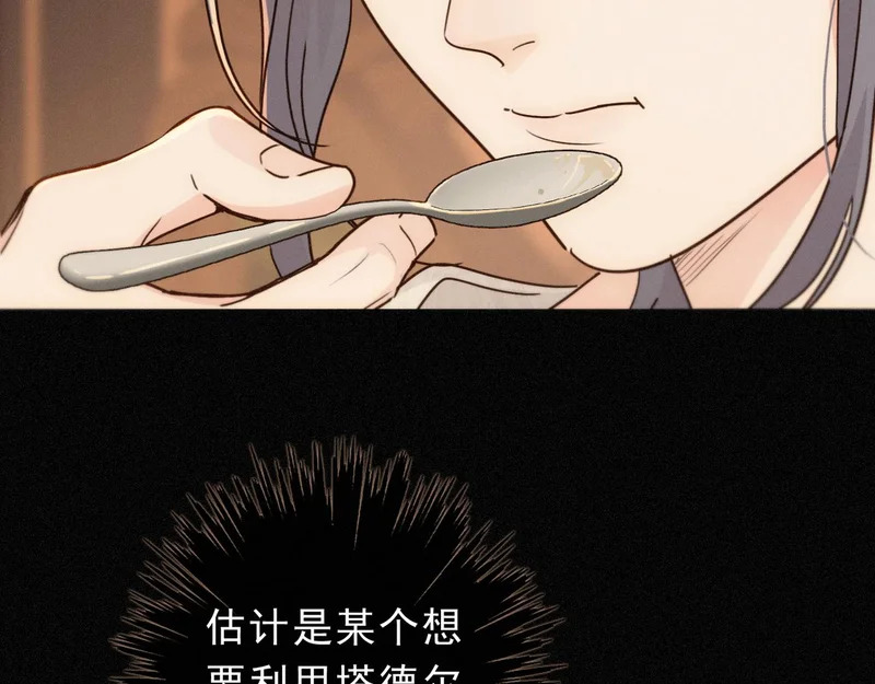 番外06 奥煦前传（下） 第19页