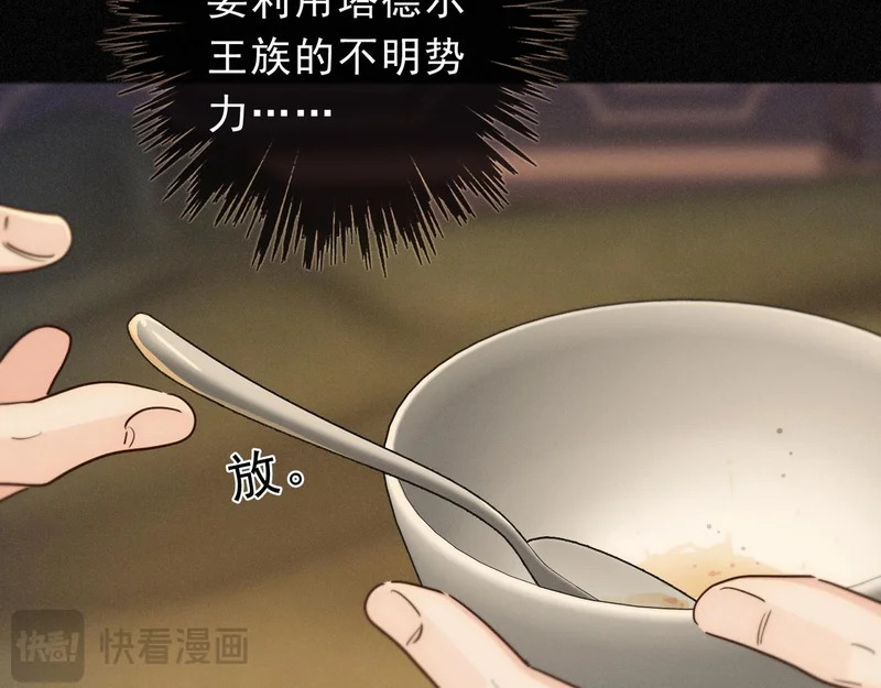 番外06 奥煦前传（下） 第20页
