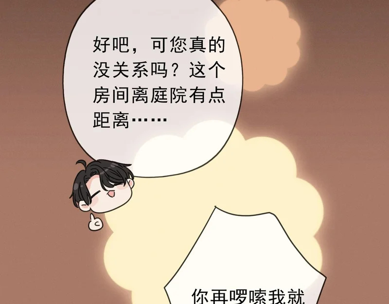番外06 奥煦前传（下） 第26页