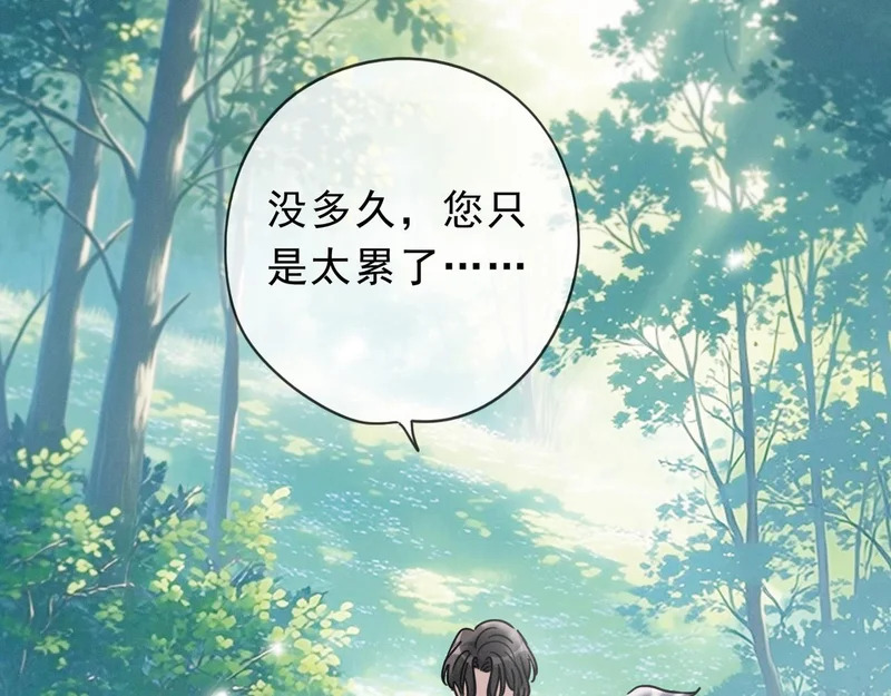 番外06 奥煦前传（下） 第85页