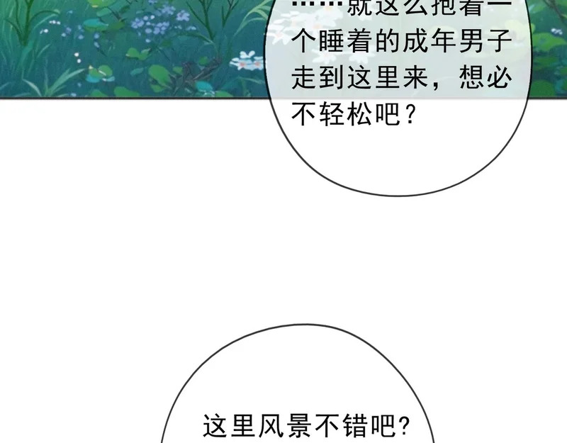 番外06 奥煦前传（下） 第87页