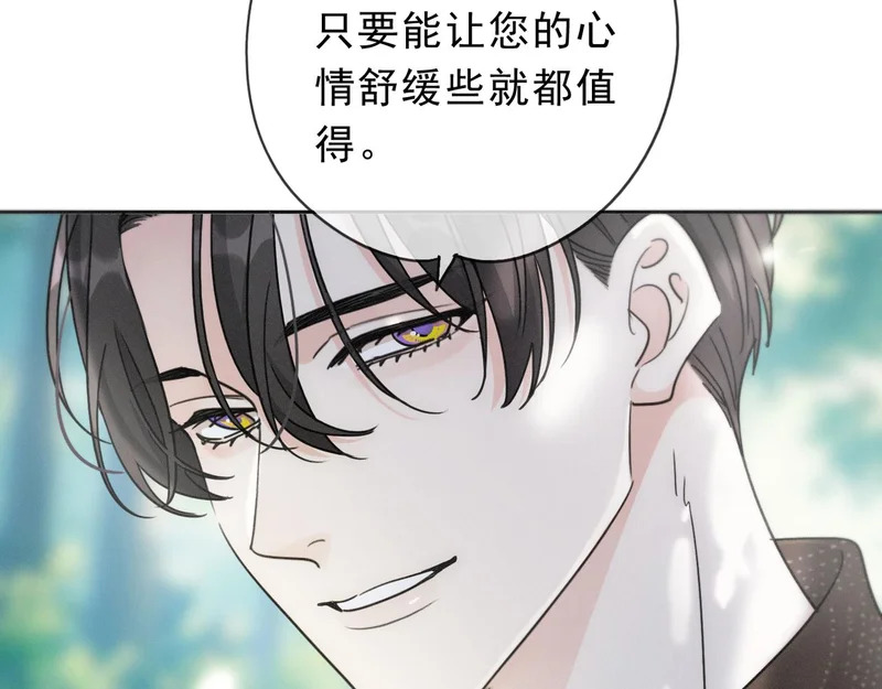 番外06 奥煦前传（下） 第88页