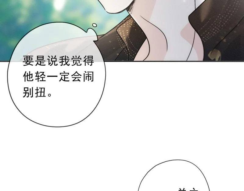 番外06 奥煦前传（下） 第89页