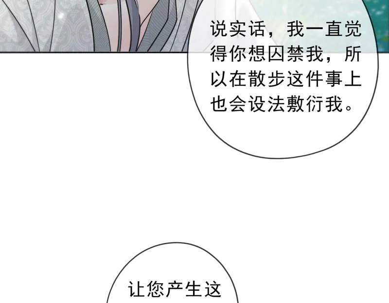 番外06 奥煦前传（下） 第91页