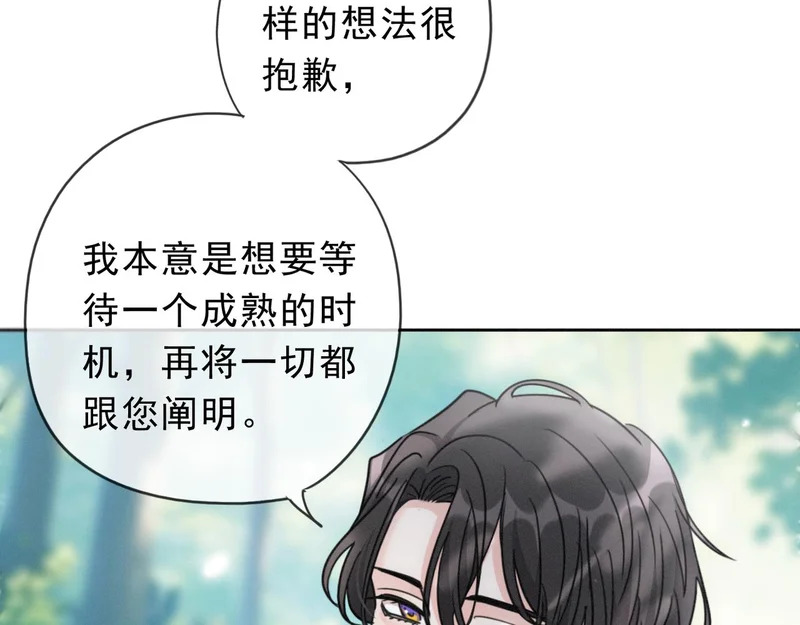 番外06 奥煦前传（下） 第92页